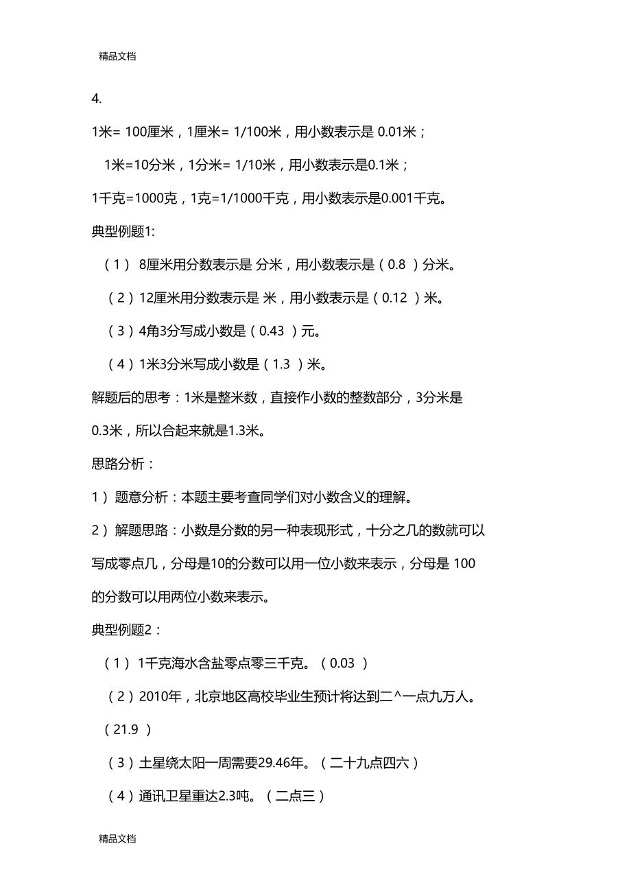 最新小数的初步认识知识点整理和典型例题分析及自测题.doc_第3页