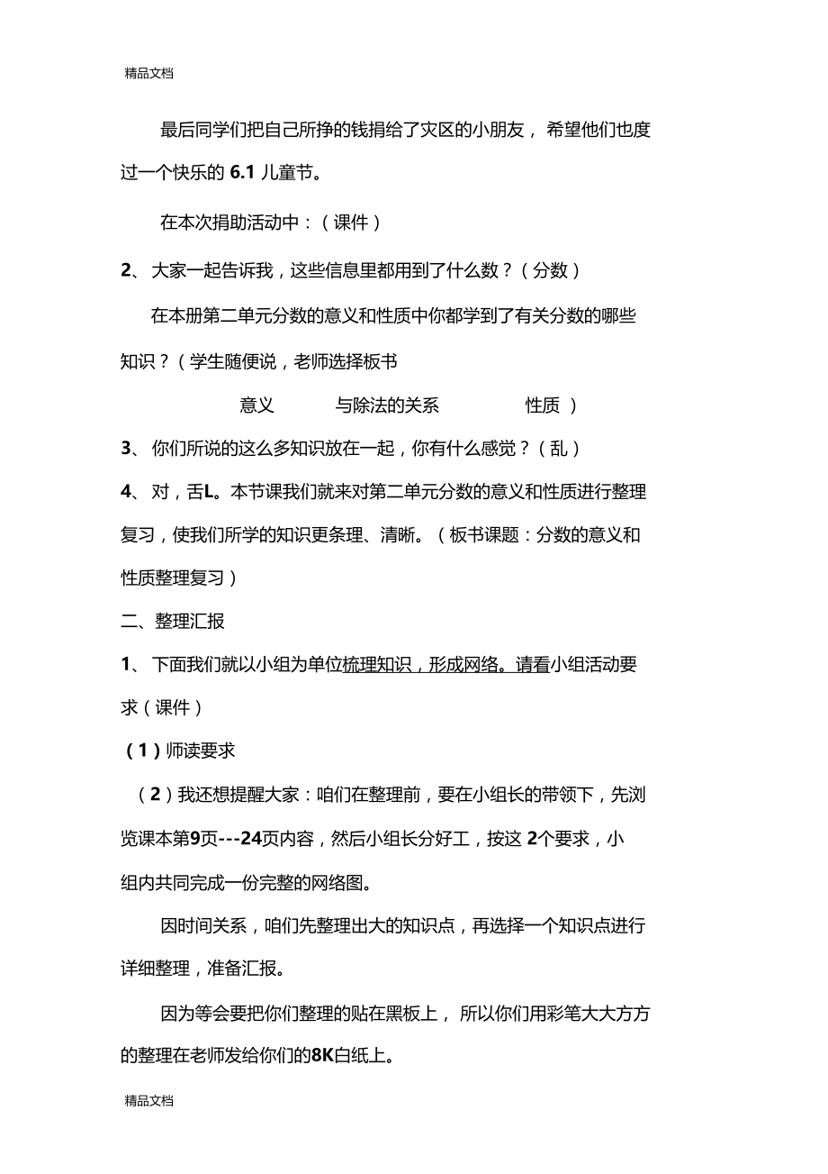 最新分数的意义和性质整理复习课教学设计.doc_第2页