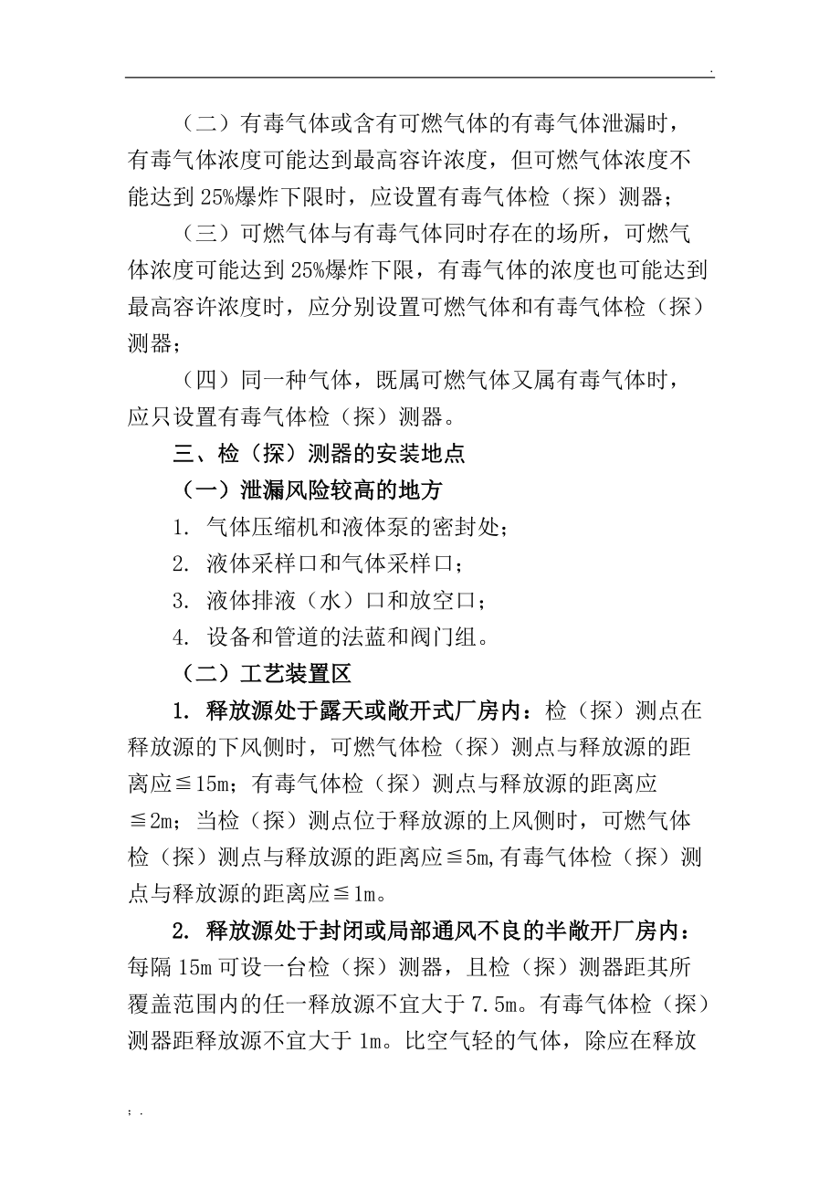 可燃有毒气体检测报警系统基础知识.docx_第2页