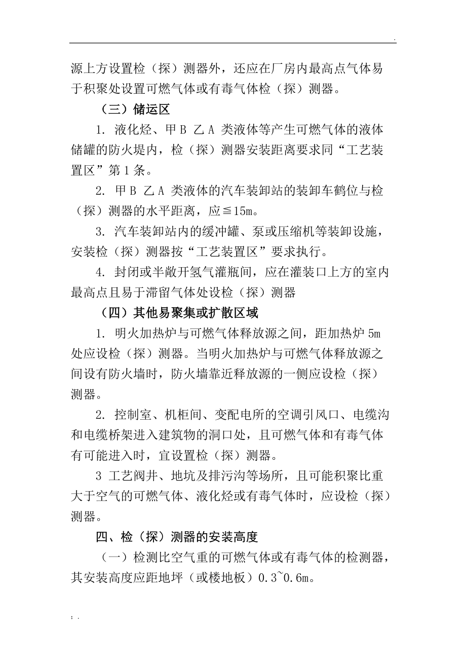 可燃有毒气体检测报警系统基础知识.docx_第3页