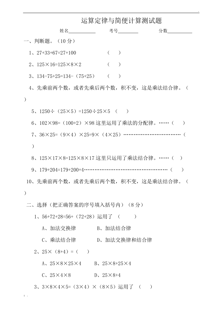 四年级乘法分配律练习题99376.docx_第3页