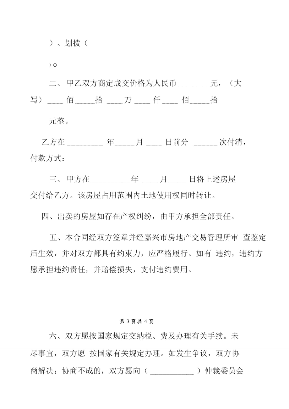 二手房买卖合同例文.doc_第3页