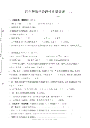 xx年苏教版四年级下期中质量调研考试(数学).doc