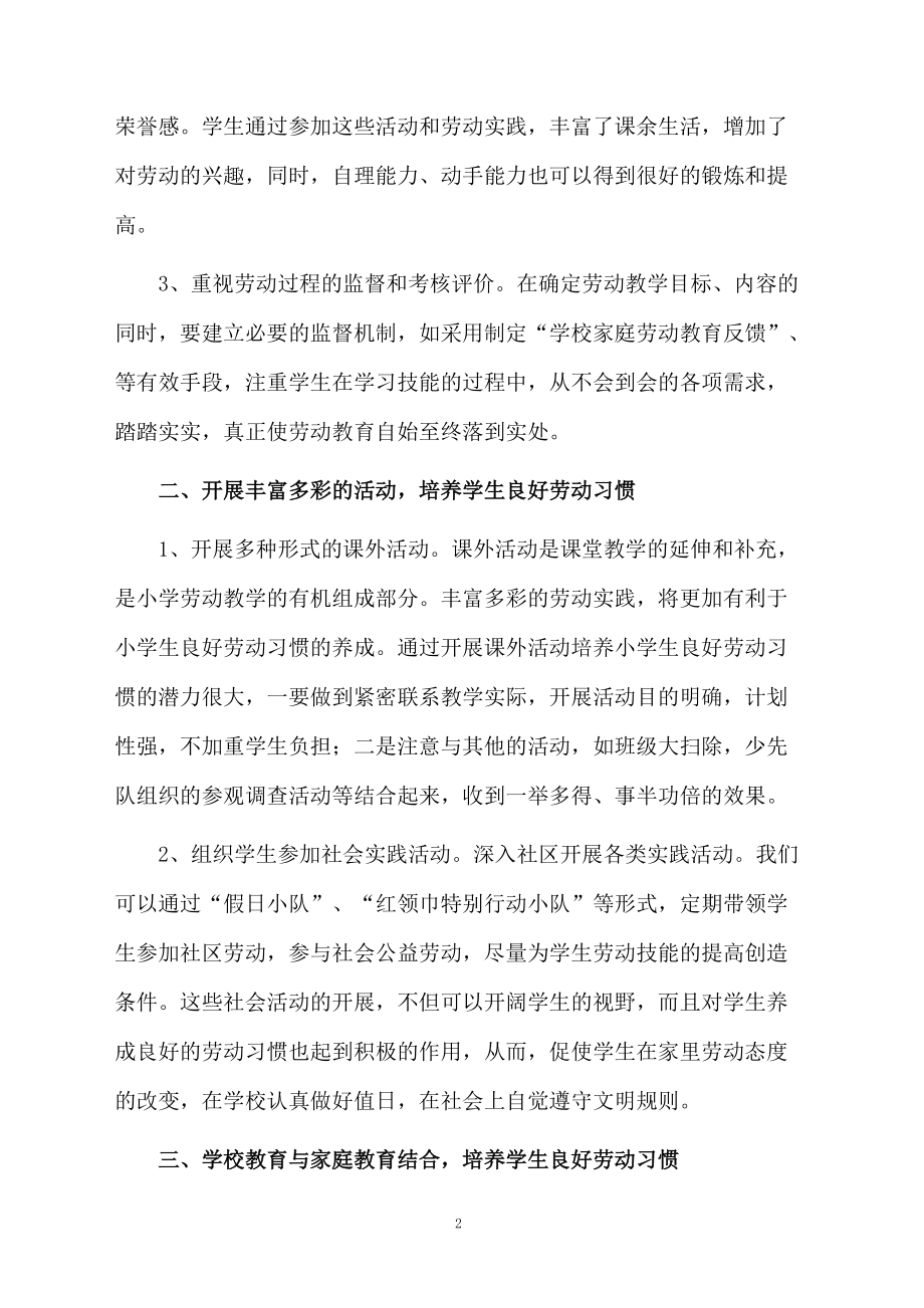 劳动教育实践活动实施方案范文.doc_第2页