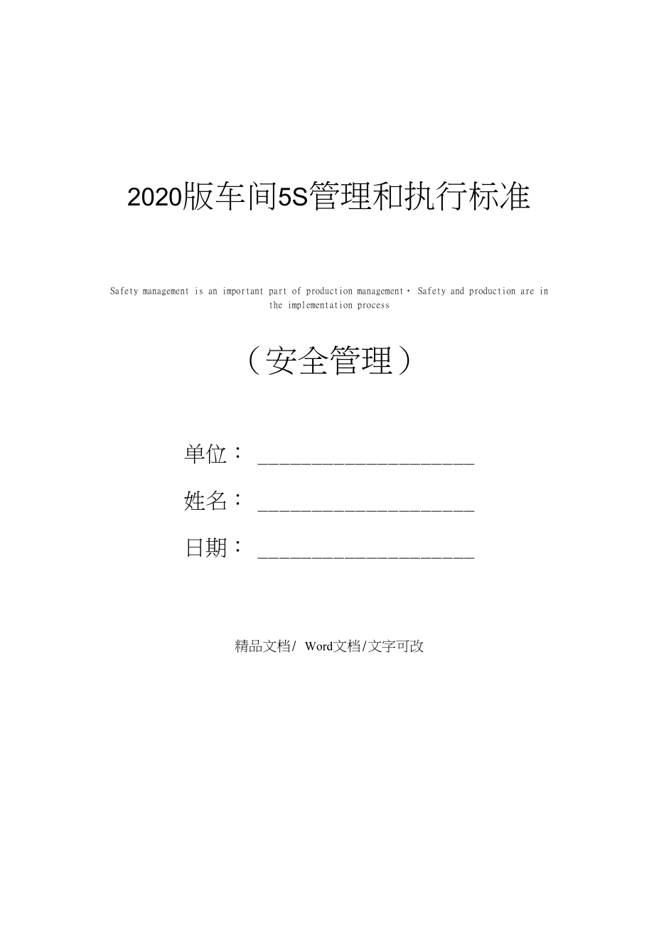 2020版车间5S管理和执行标准.docx_第1页