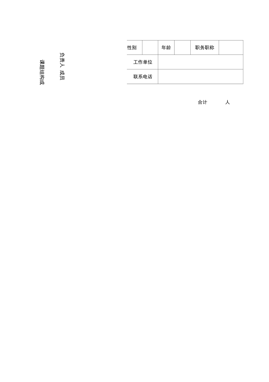 浙江台办2010涉台委托调研课题申报表.doc_第2页