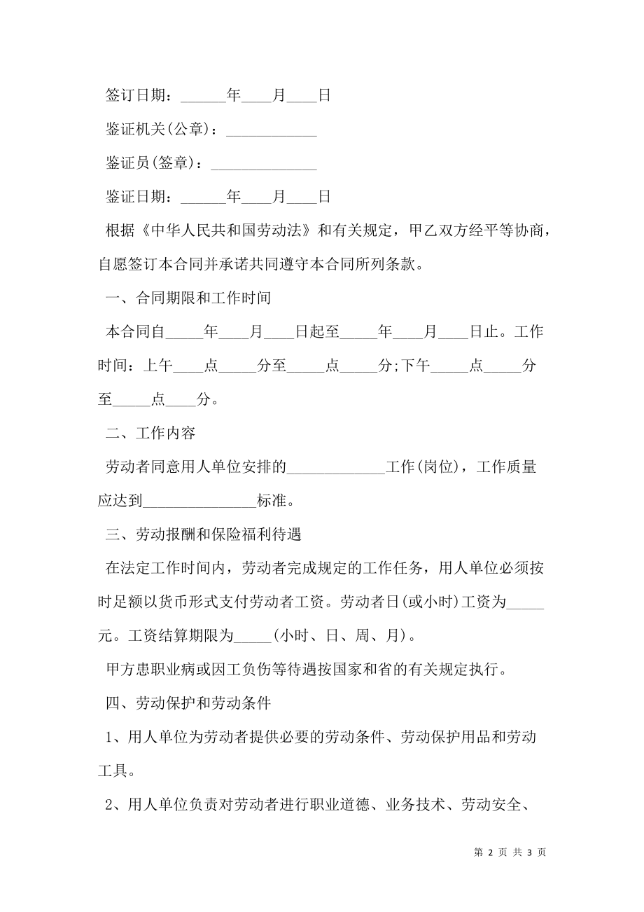 吉林省非全日制用工劳动合同书.doc_第2页