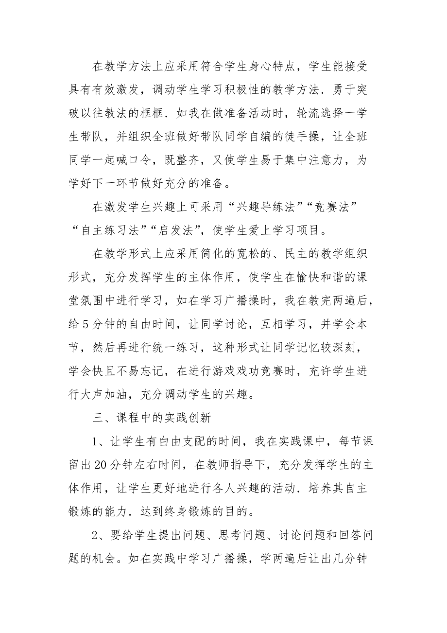 2021体育教师校本学习心得体会.docx_第3页