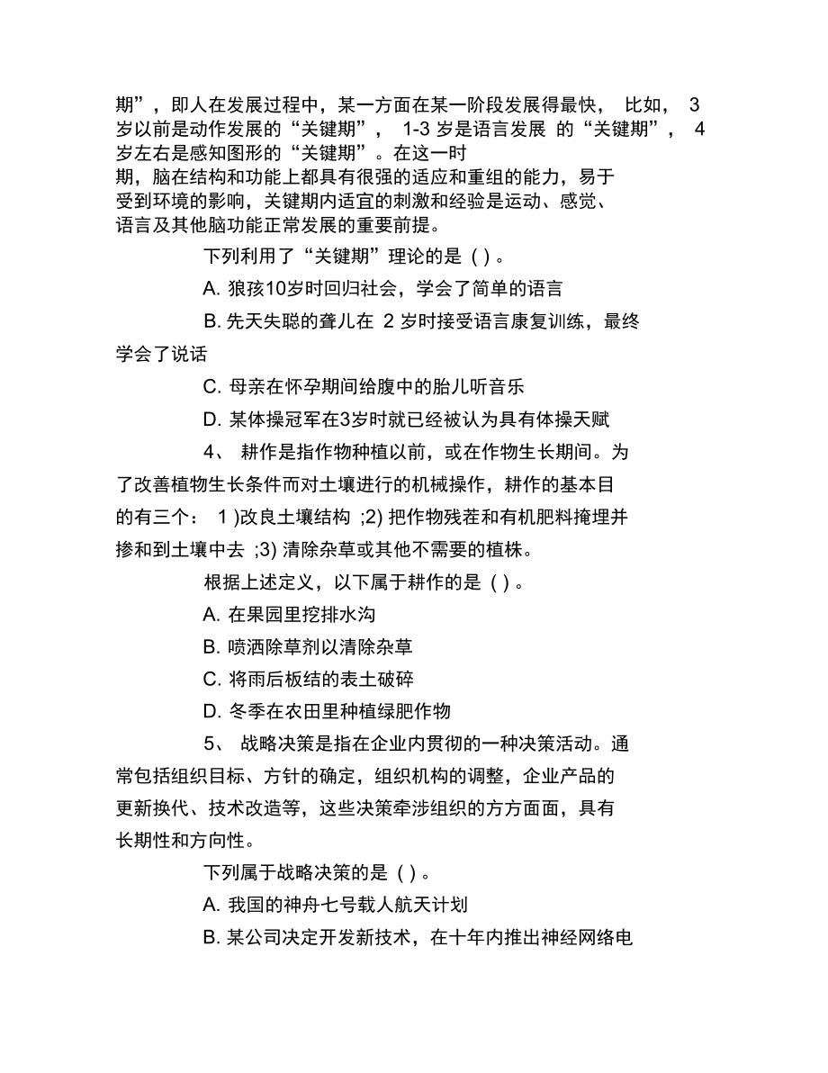 海南公务员定义判断精选题附答案.doc_第2页