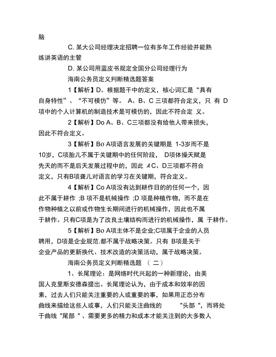 海南公务员定义判断精选题附答案.doc_第3页