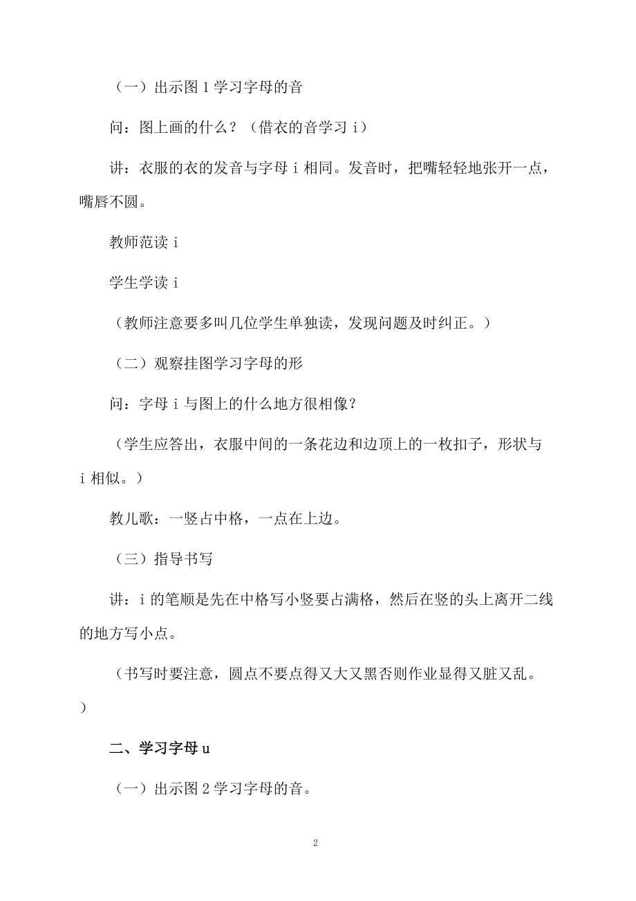 汉语拼音教案设计.docx_第2页