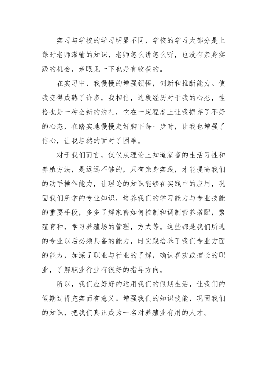 2021兽医寒假实习感受.docx_第3页