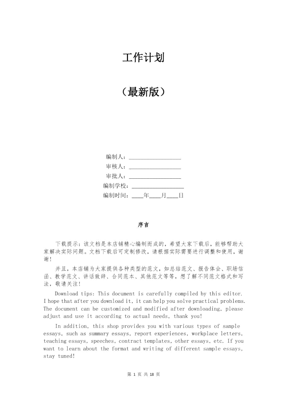 工作计划(8).doc_第1页