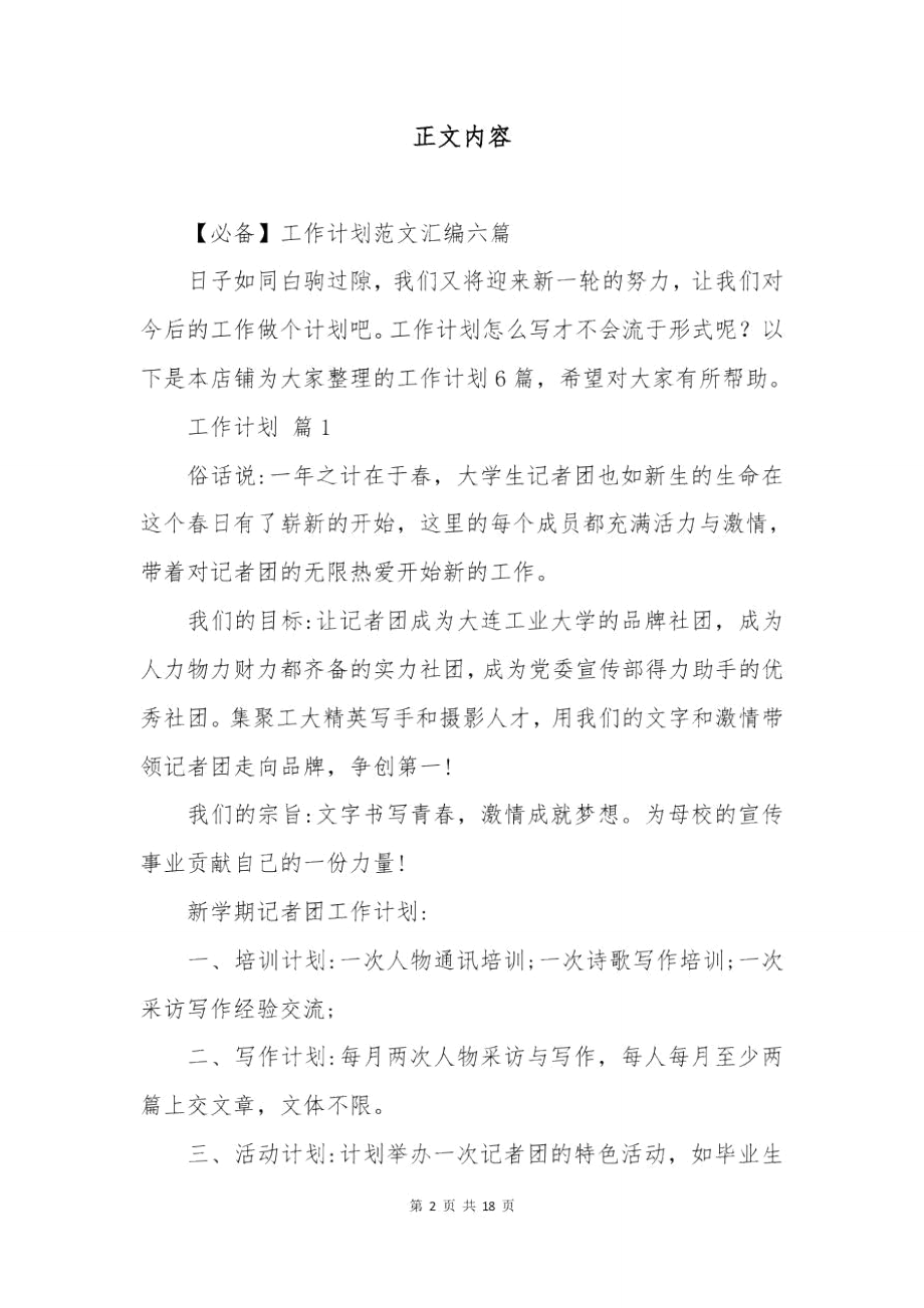 工作计划(8).doc_第2页