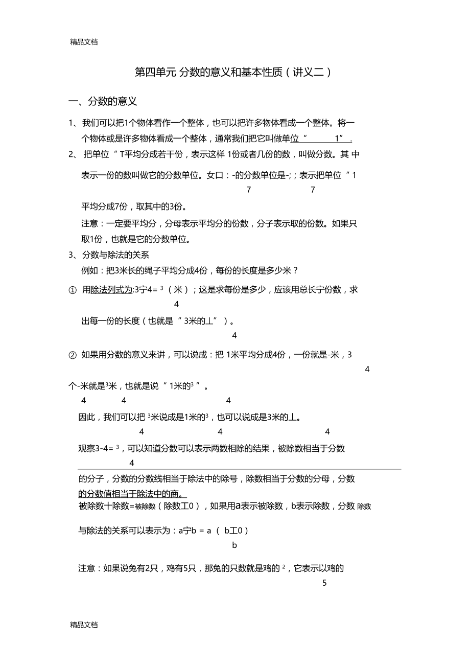 最新分数的意义和基本性质知识点.doc_第1页