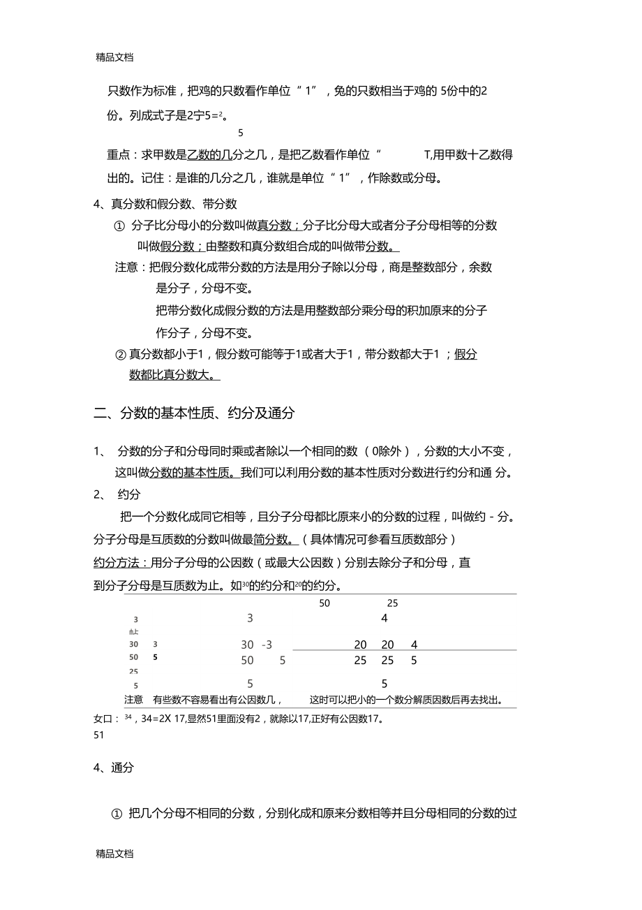 最新分数的意义和基本性质知识点.doc_第2页