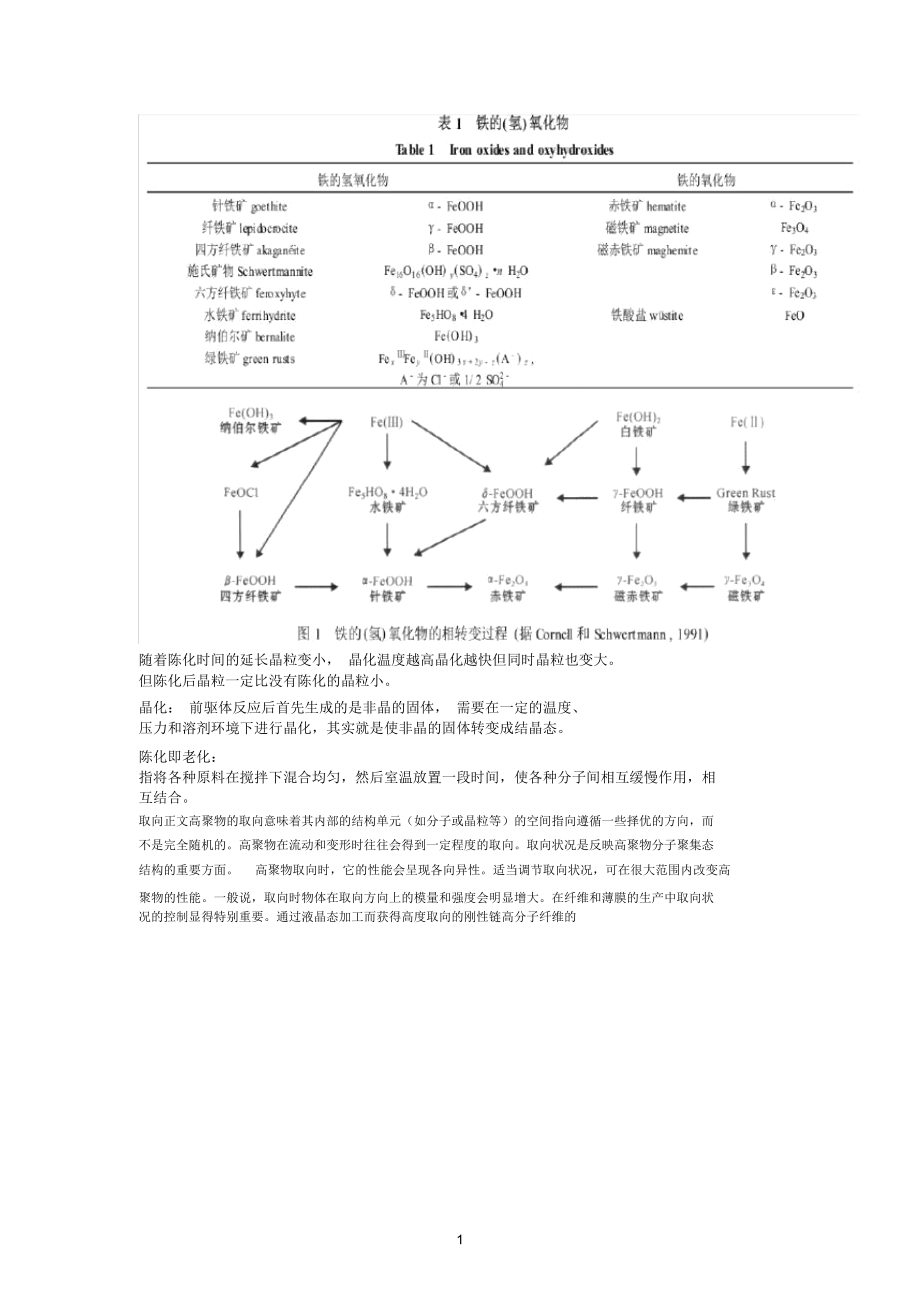 氧化铁黄的有关内容.doc_第1页