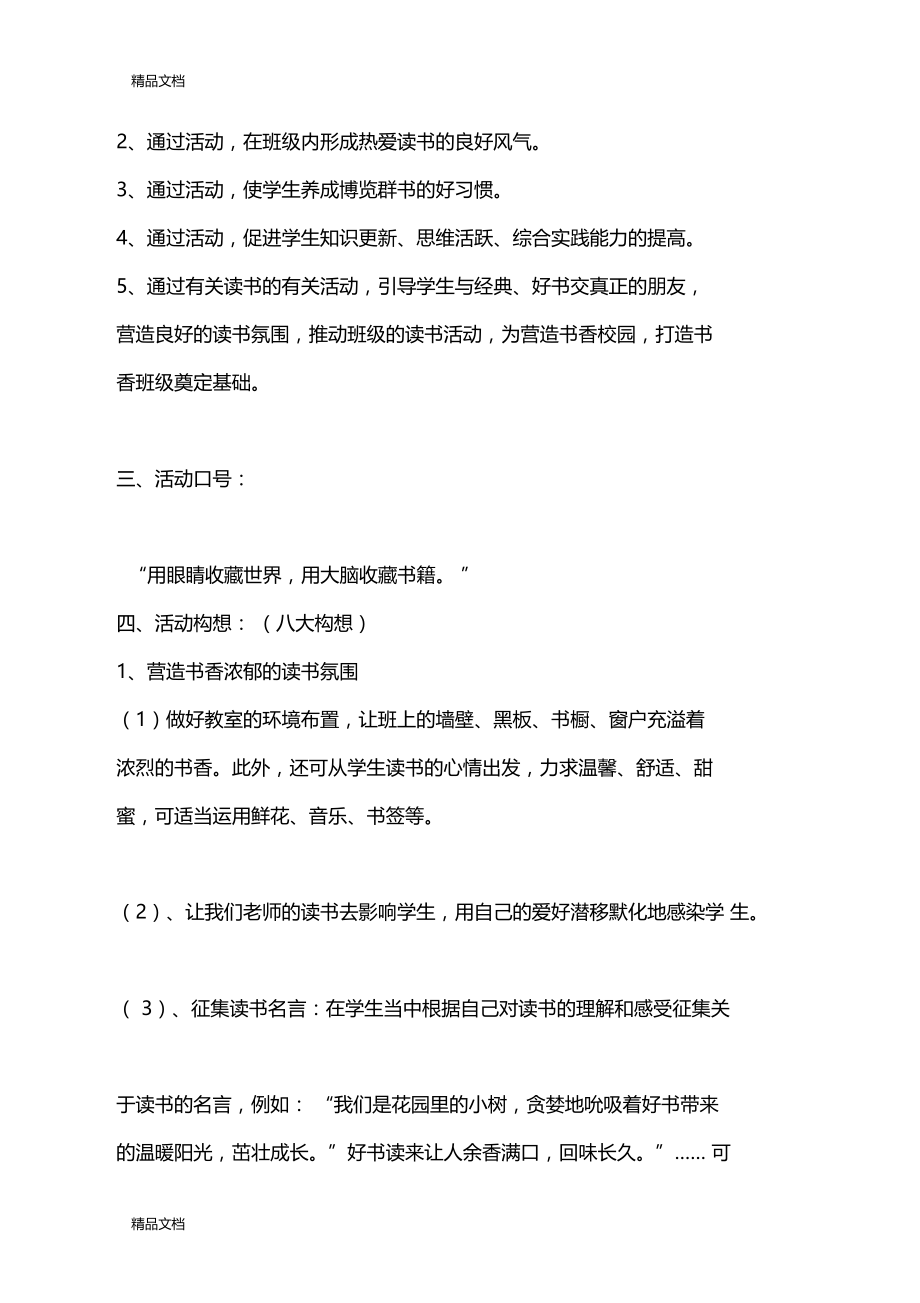 最新创建书香班级方案资料.doc_第2页