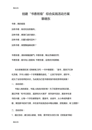 最新创建书香班级方案资料.doc