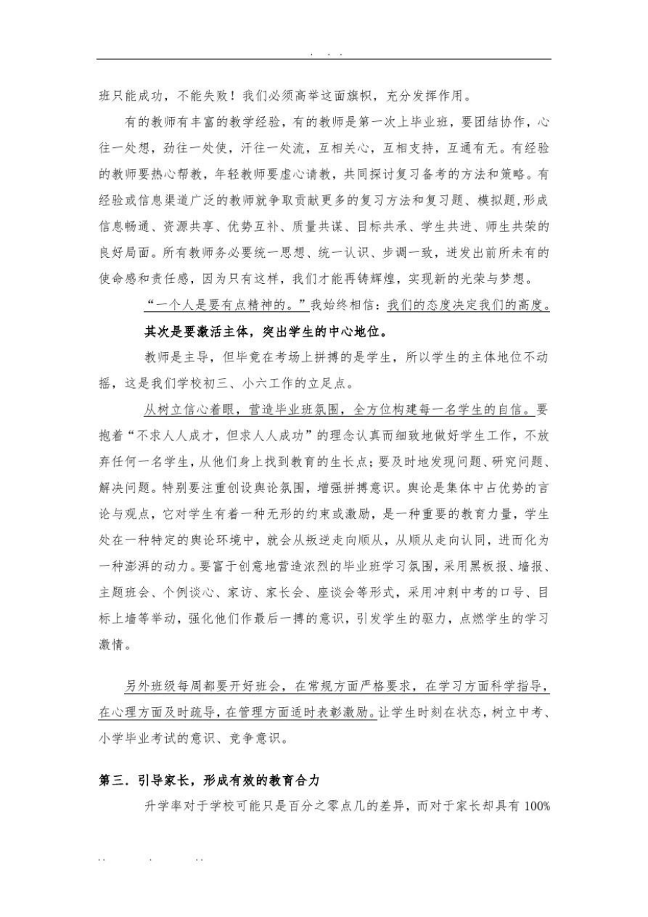 2016届毕业班教师动员会发言稿.doc_第2页