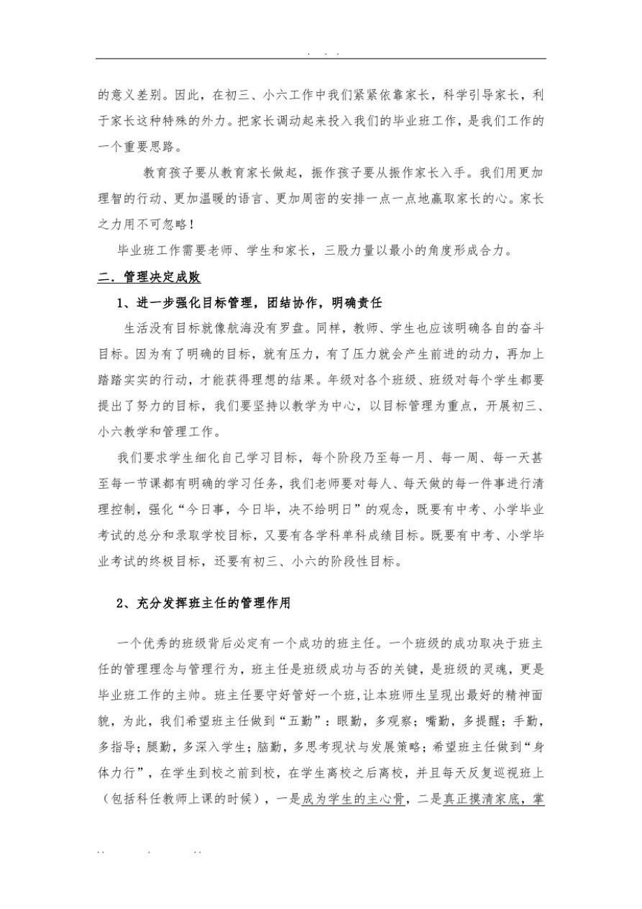 2016届毕业班教师动员会发言稿.doc_第3页