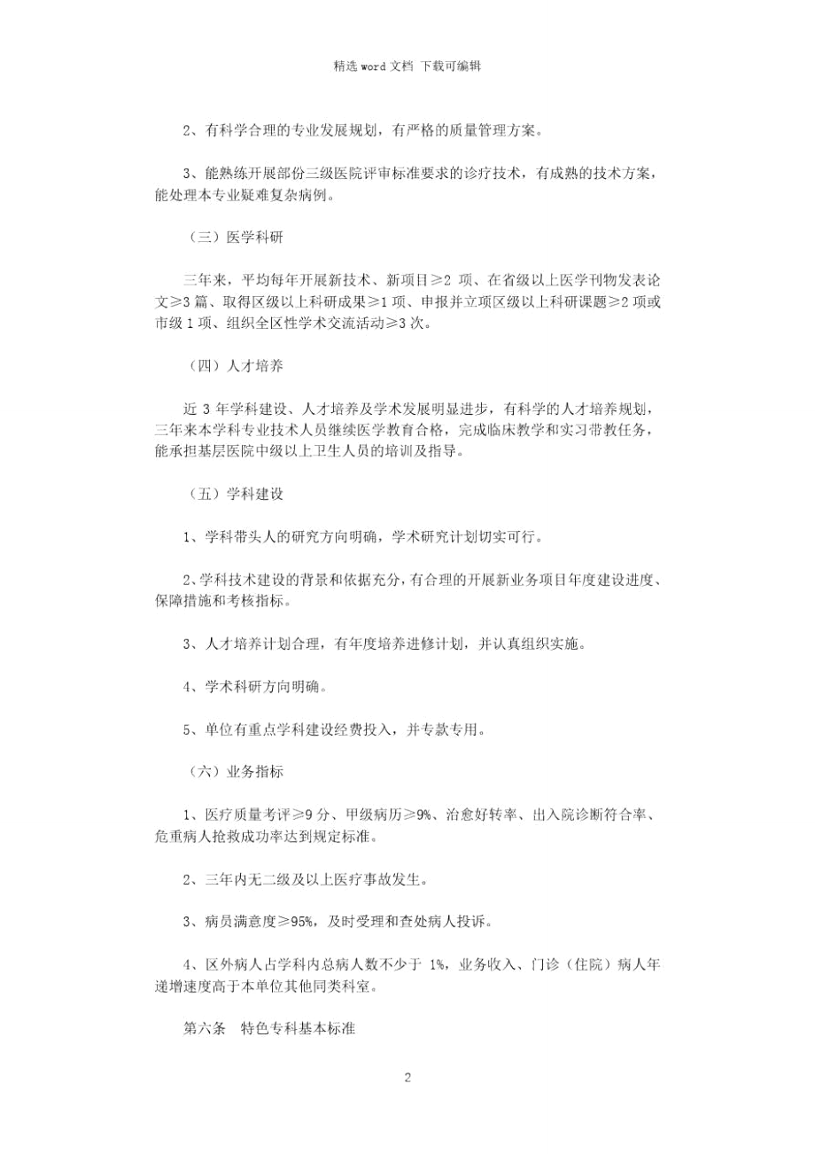 江北区临床医学重点学科建设管理办法.doc_第2页