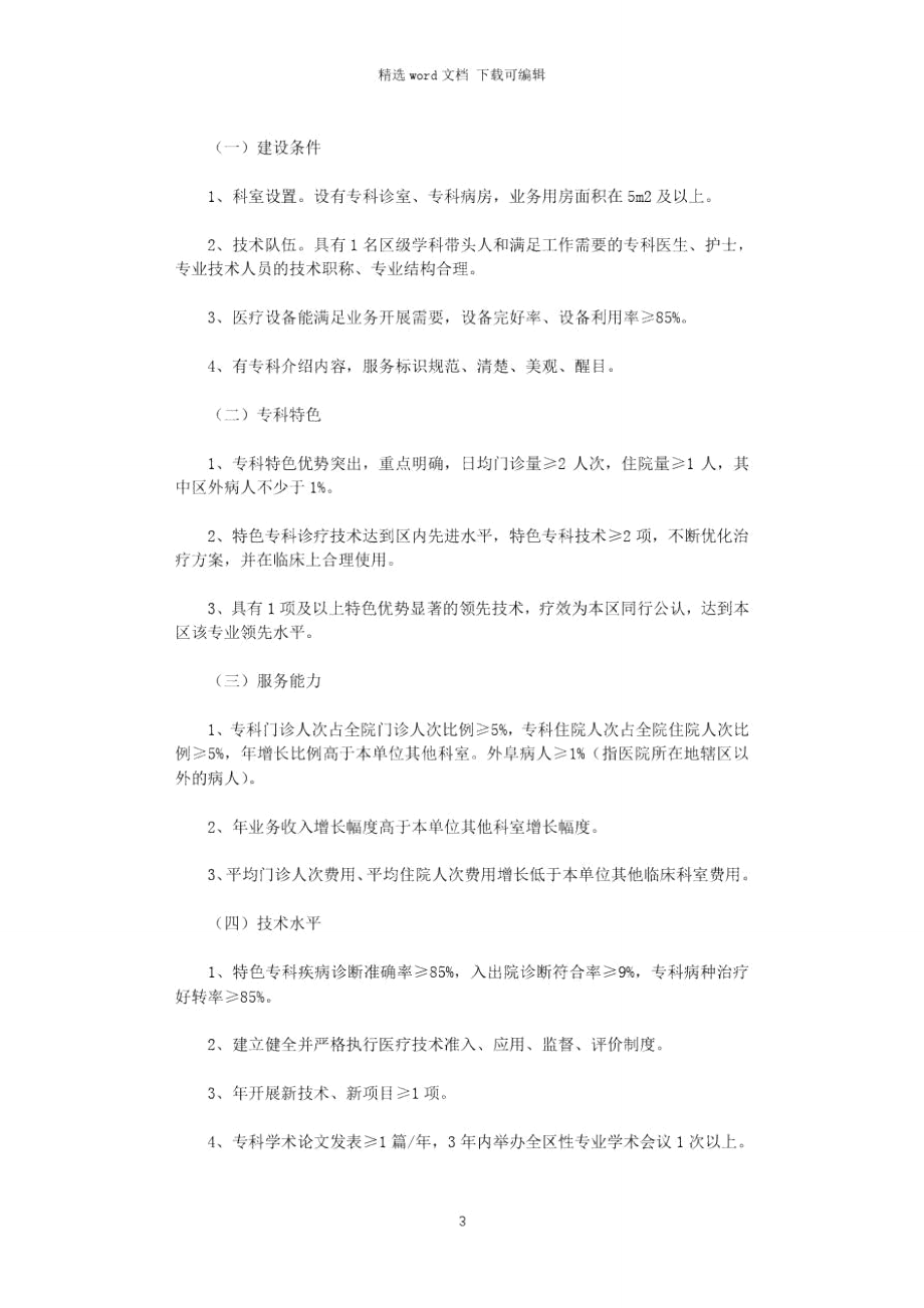 江北区临床医学重点学科建设管理办法.doc_第3页