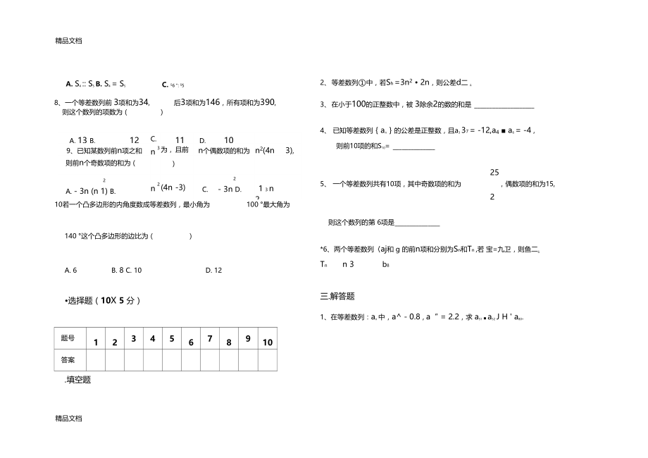 最新数列测试题1-等差数列练习题及答案详解.doc_第3页