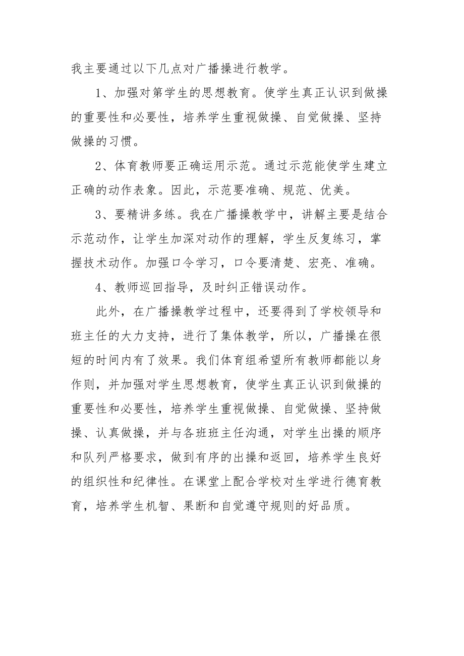 2021体育教师年底总结三.docx_第3页