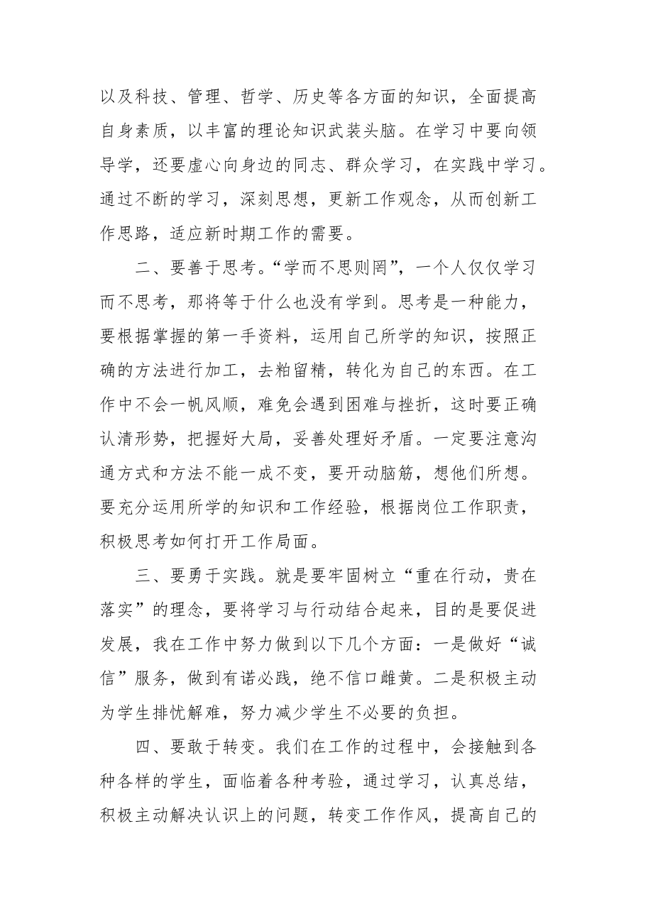 2021中学教师解放思想心得体会.docx_第2页