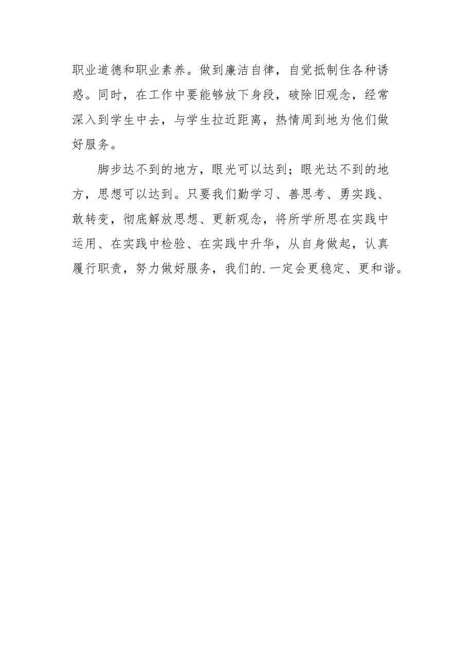 2021中学教师解放思想心得体会.docx_第3页