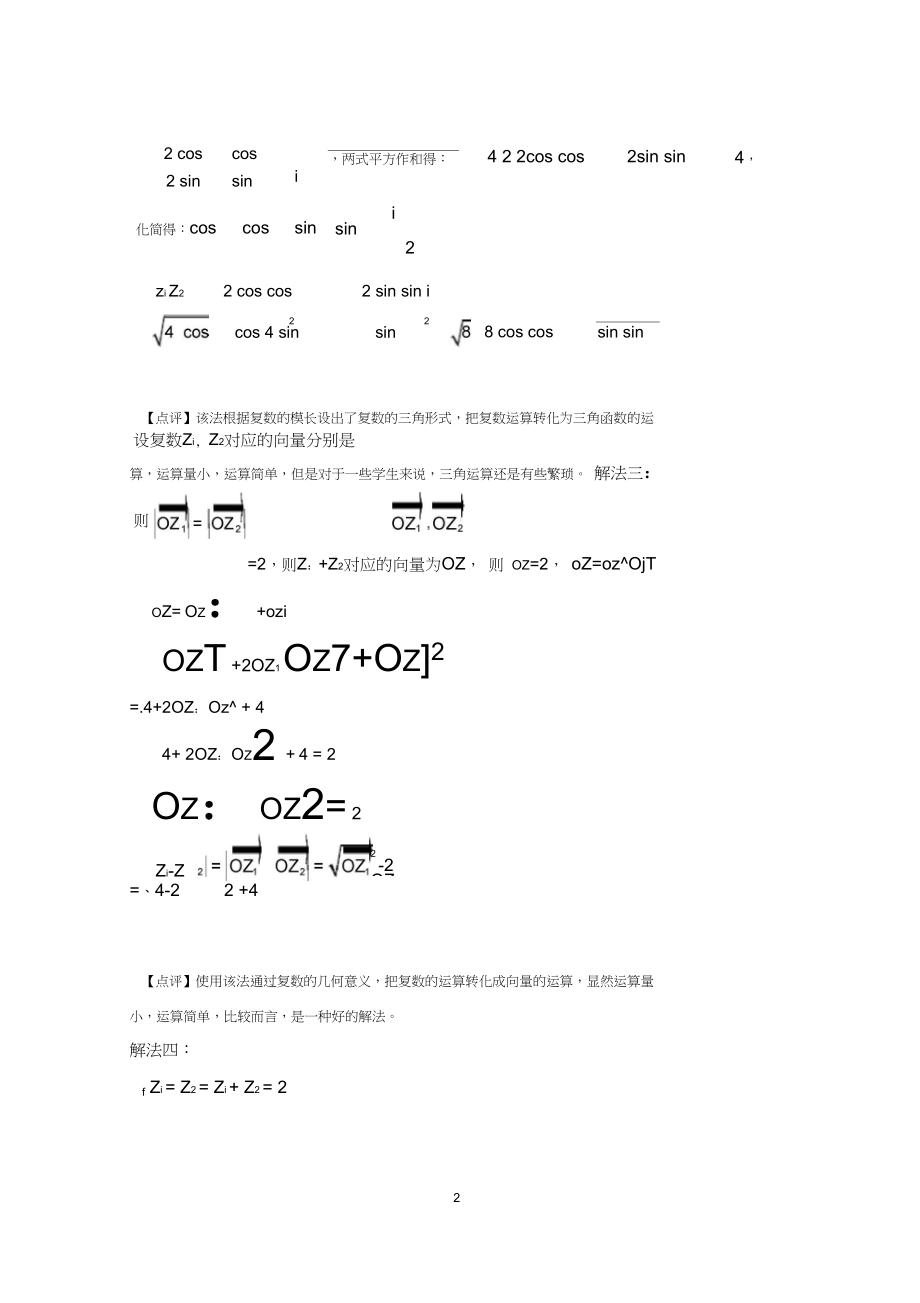 2020全国二理科第15题解法赏析.docx_第2页