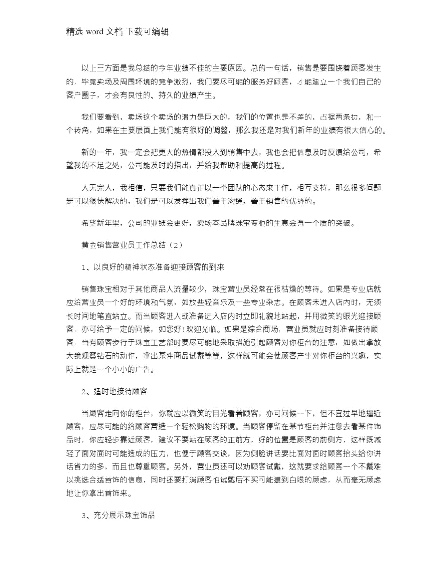 2021年黄金珠宝销售营业员工作总结_珠宝营业员工作小结.doc_第2页