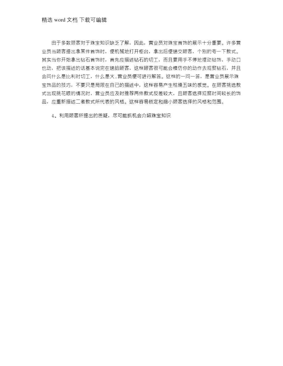 2021年黄金珠宝销售营业员工作总结_珠宝营业员工作小结.doc_第3页