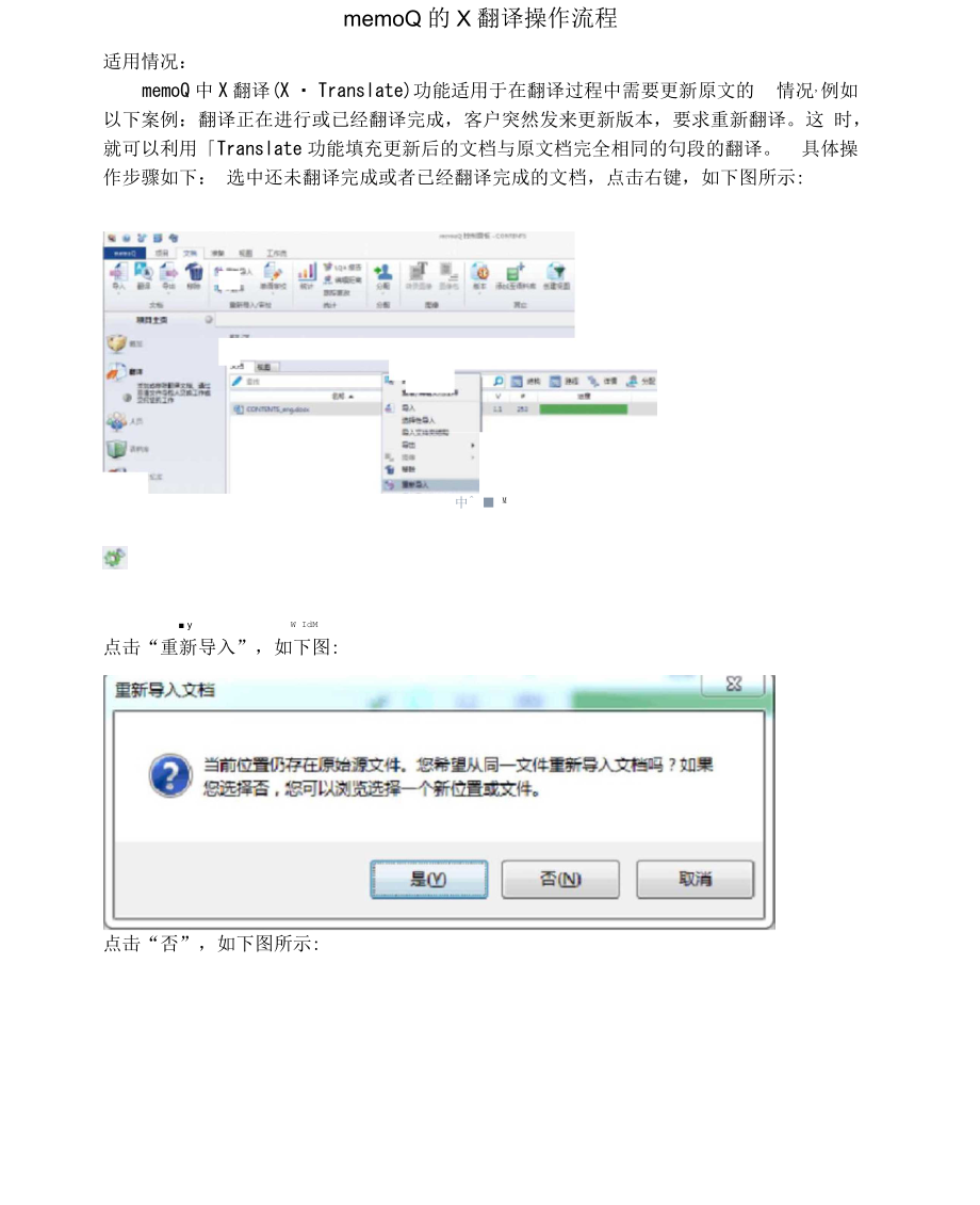 memoQ的X翻译操作流程.docx_第1页