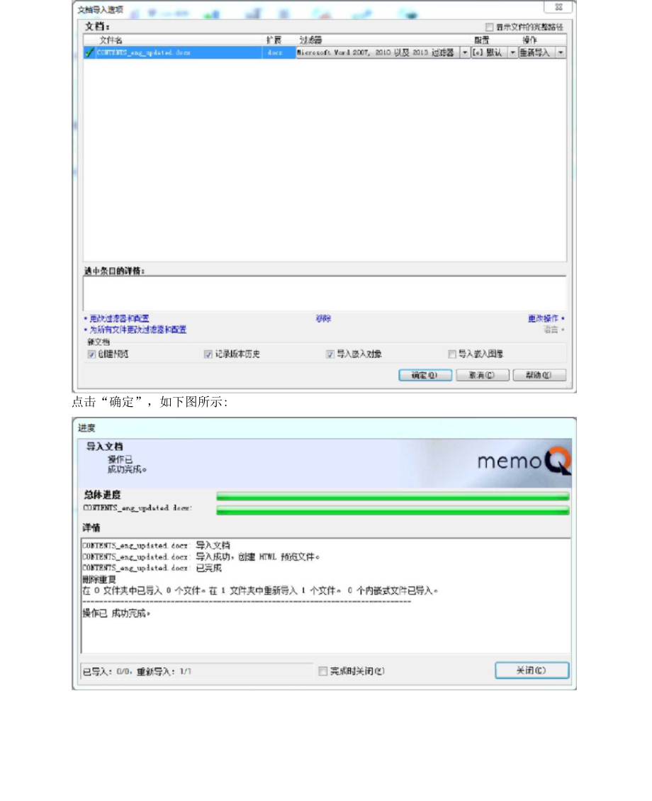 memoQ的X翻译操作流程.docx_第3页