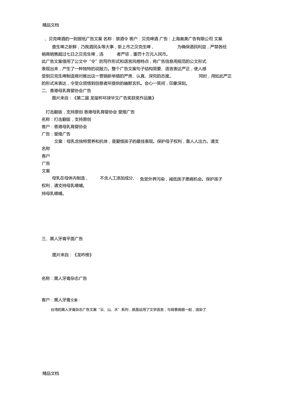 最新优秀广告文案大全资料.doc_第1页