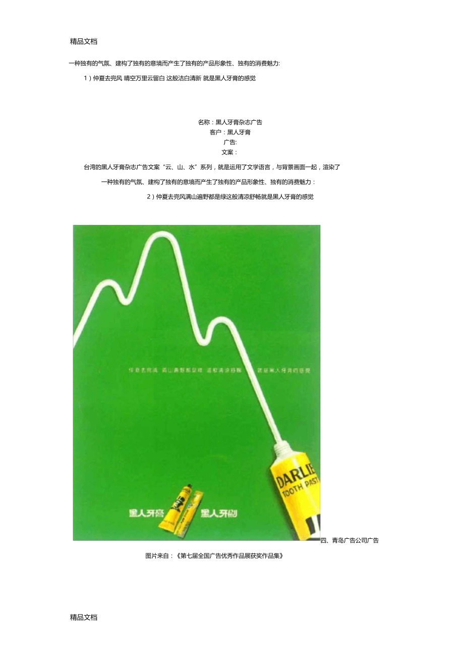 最新优秀广告文案大全资料.doc_第2页