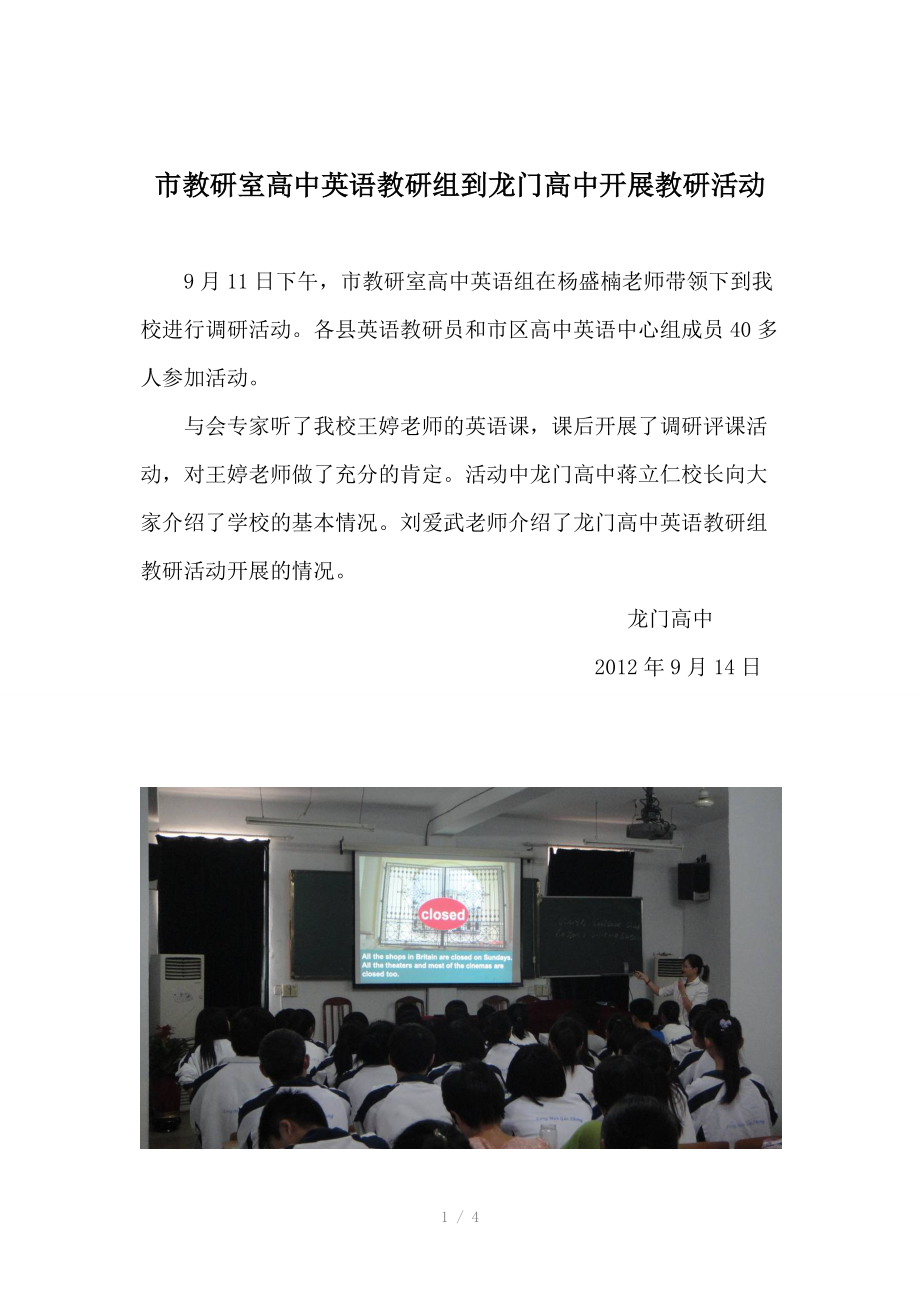 市教研室高中英语教研组到龙门高中开展教研活动-安Word版.doc_第1页