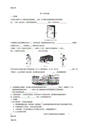 最新71力练习题.doc