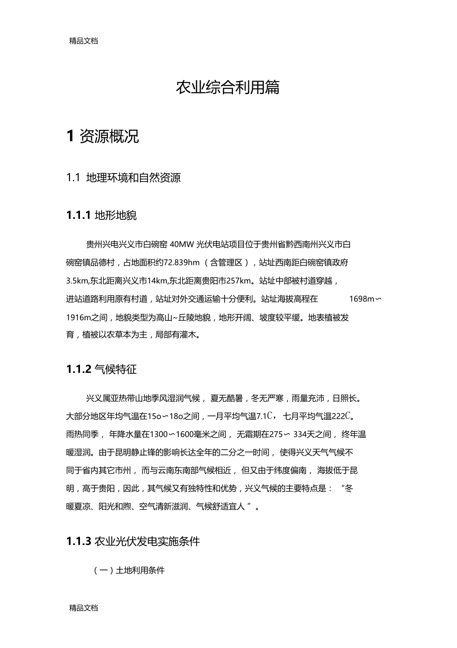 最新农业种植方案方案一资料.doc_第1页