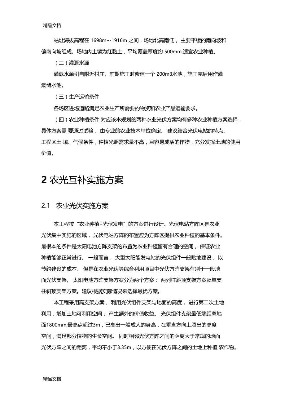 最新农业种植方案方案一资料.doc_第2页