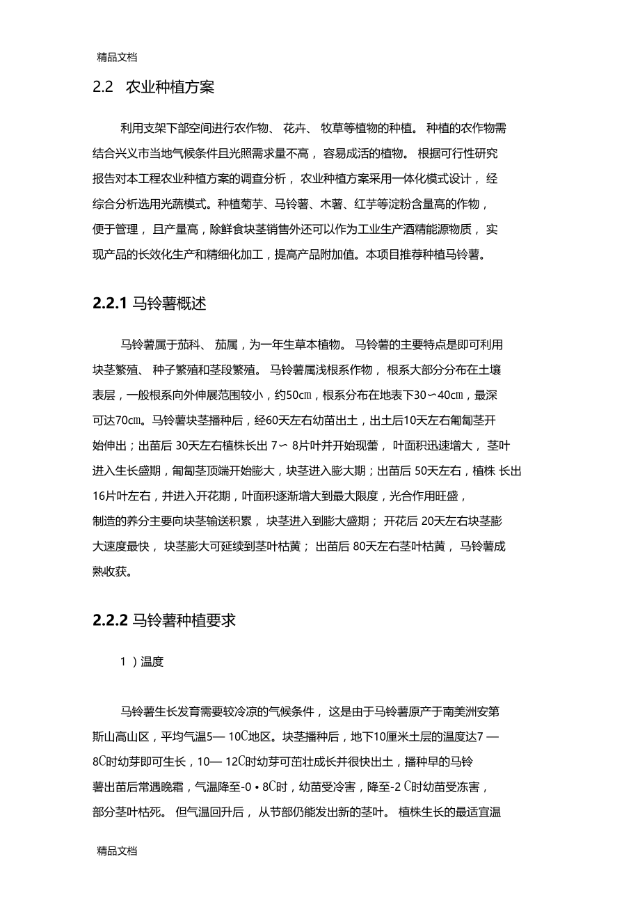 最新农业种植方案方案一资料.doc_第3页