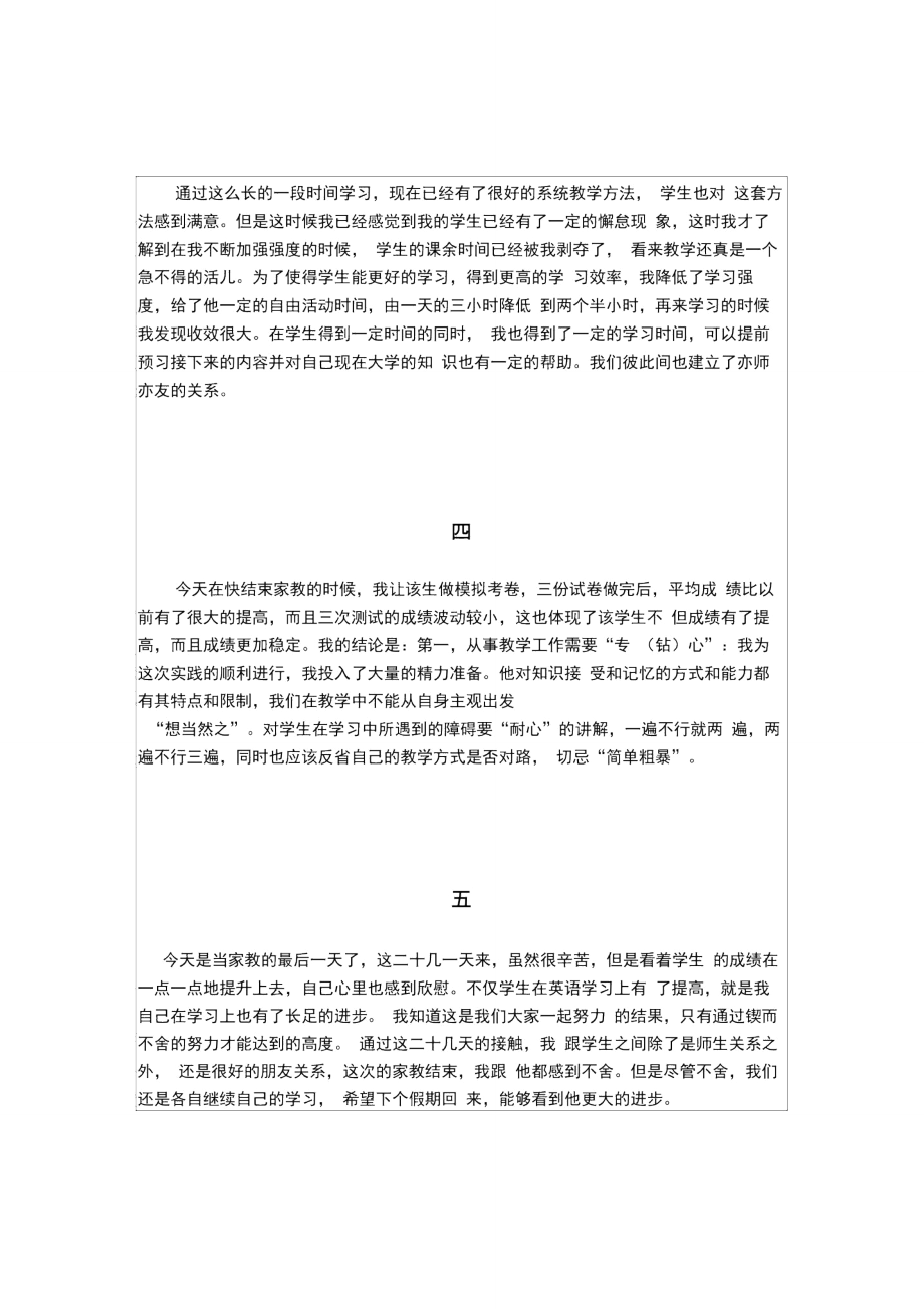 家教社会实践日记.doc_第2页