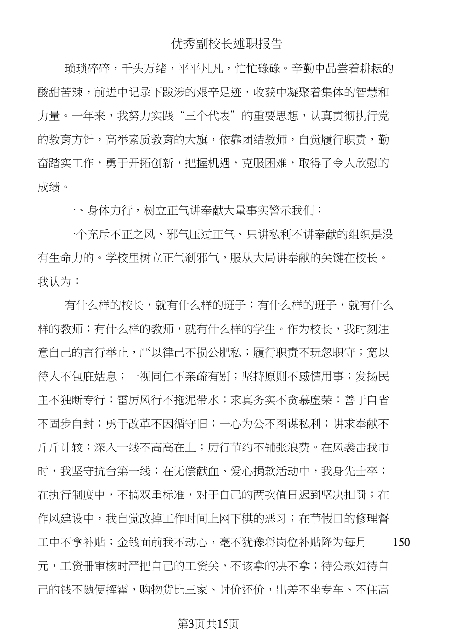 优秀副校长述职报告.docx_第3页