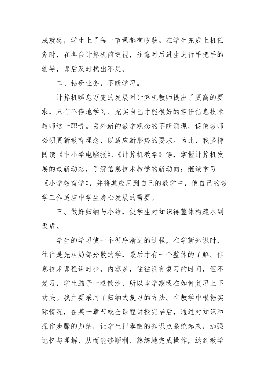 2021信息技术老师学期末教学工作总结.docx_第2页