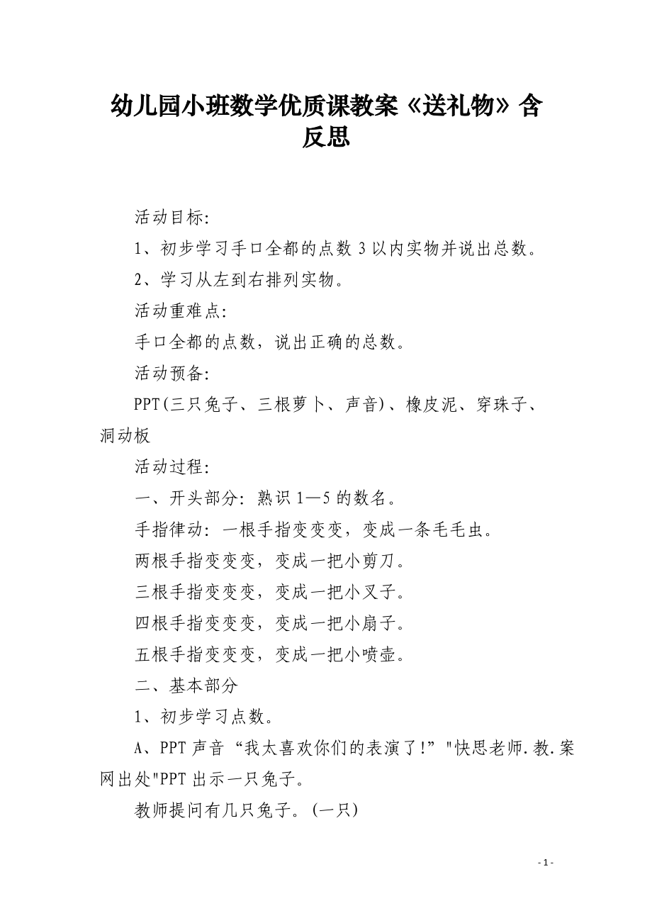 幼儿园小班数学课教案《送礼物》含反思.docx_第1页