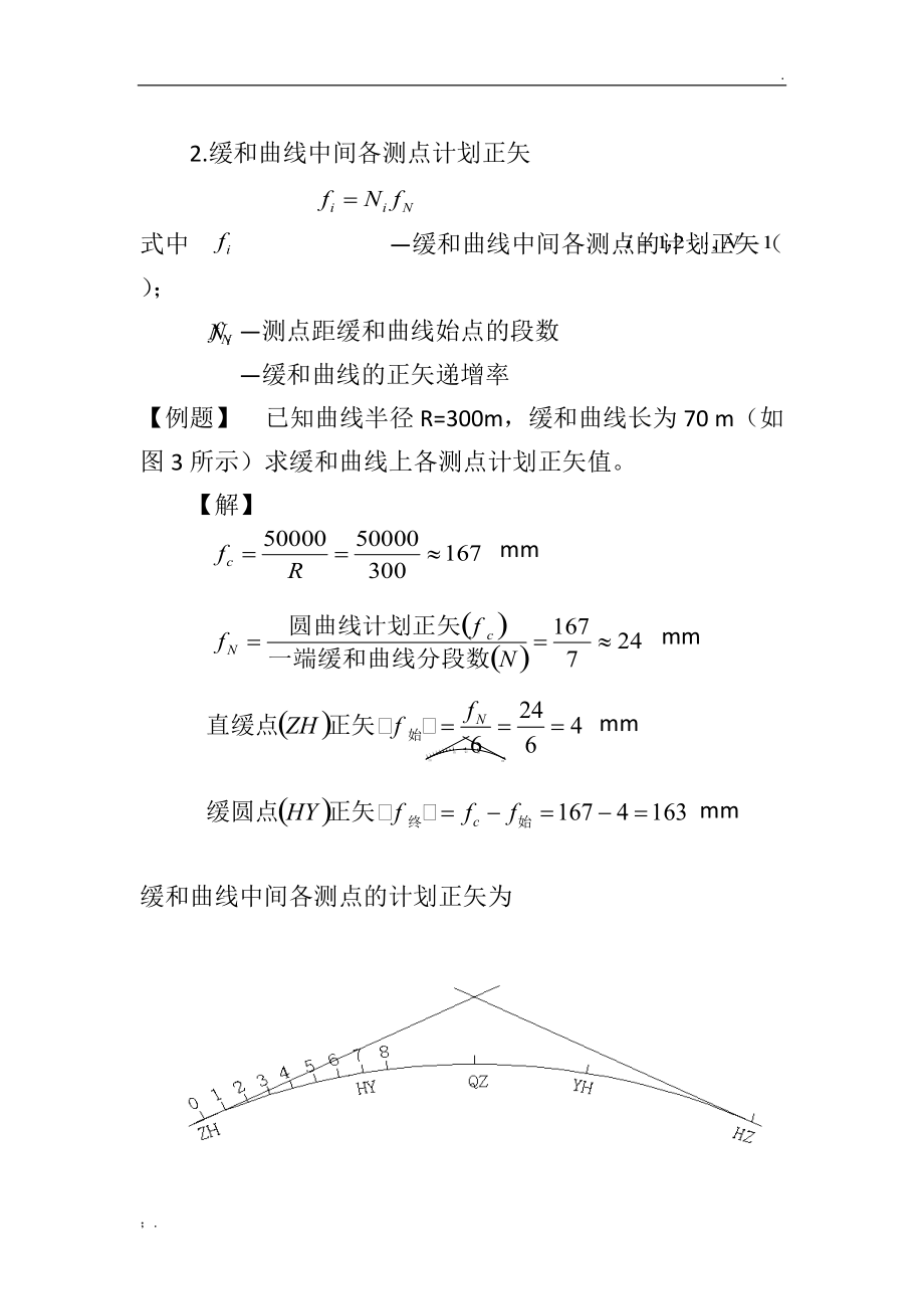 曲线正矢计算.docx_第2页