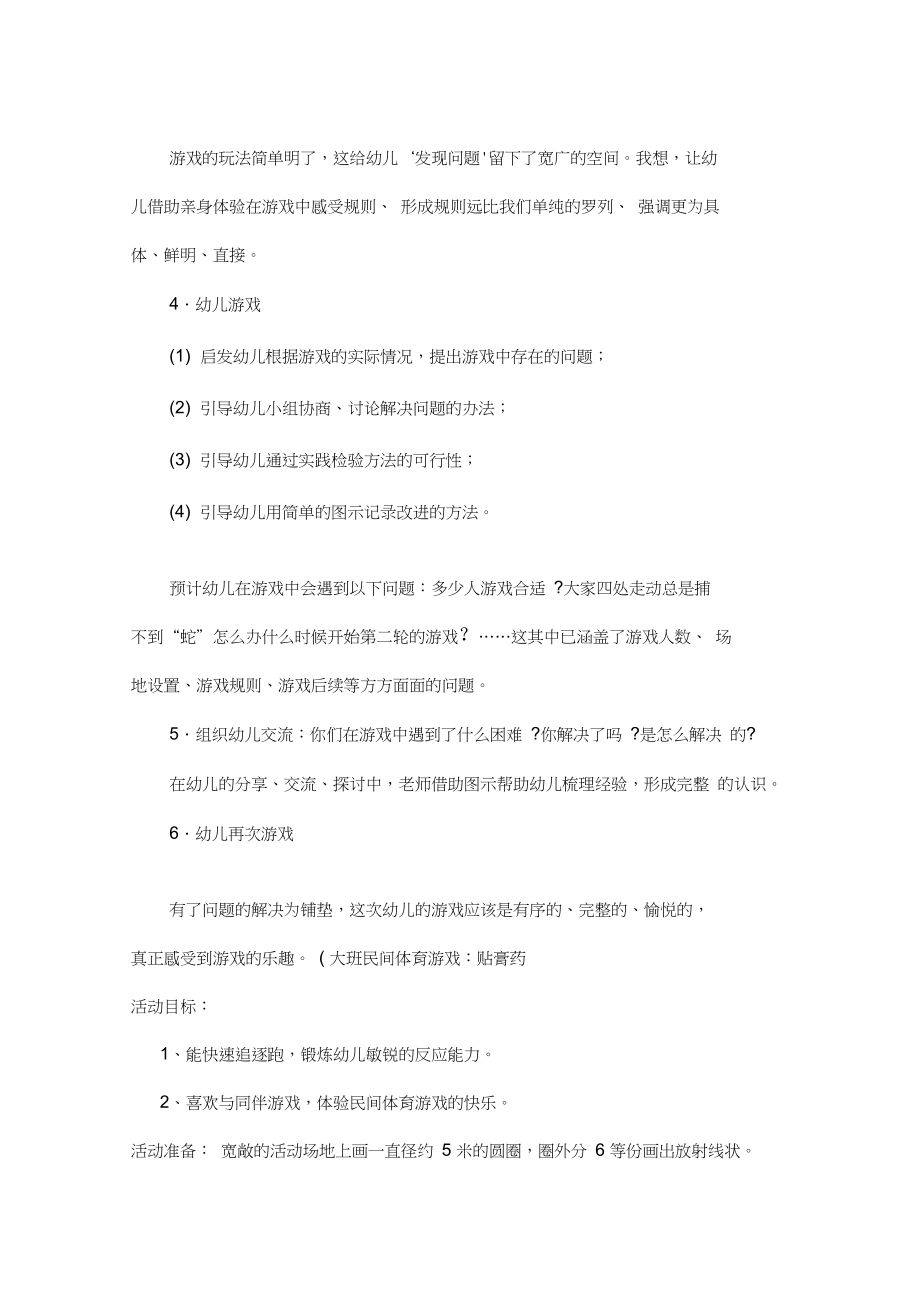 最新大班民间体育游戏.docx_第2页