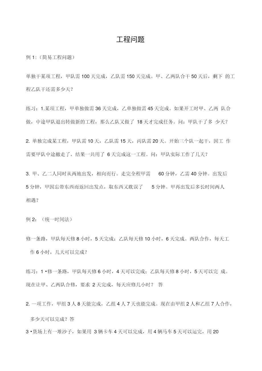 工程问题分类.doc_第1页